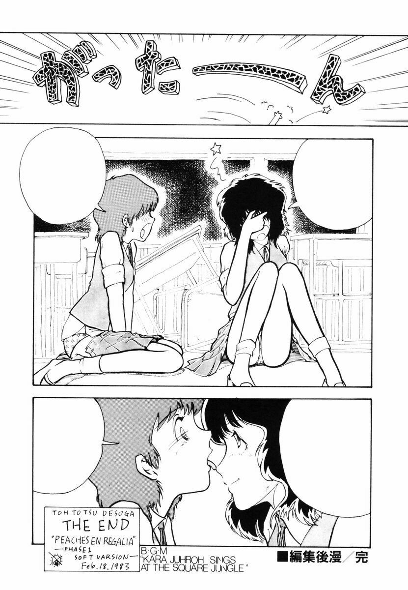 [Moriyama Toh] Ki wa Kinoko no Ki page 172 full