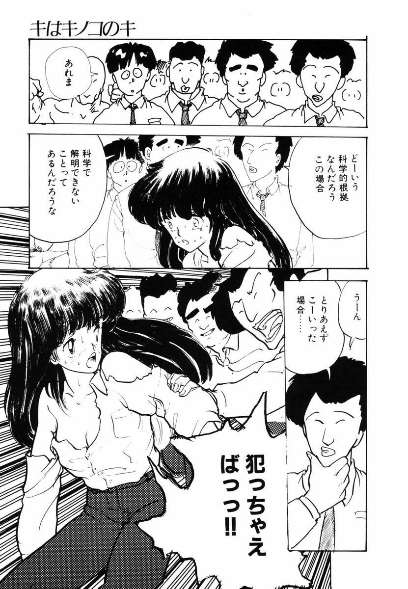 [Moriyama Toh] Ki wa Kinoko no Ki page 20 full