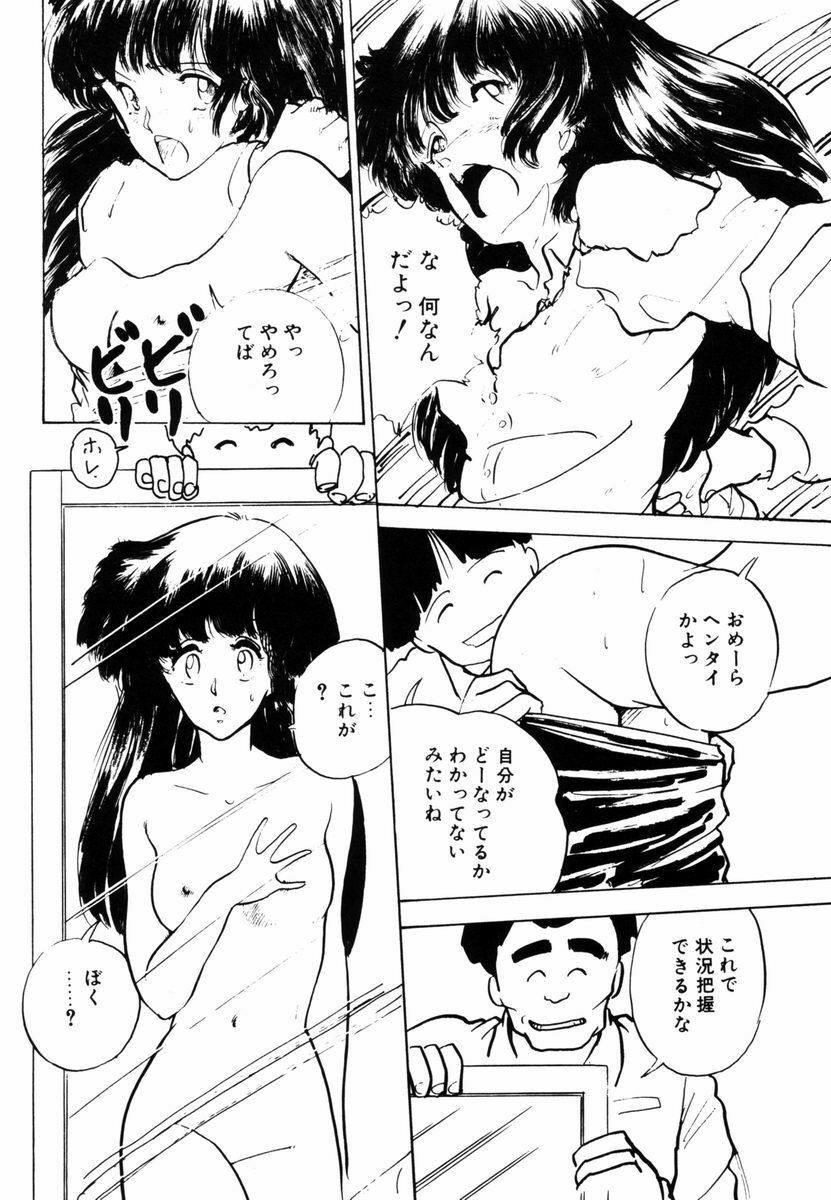 [Moriyama Toh] Ki wa Kinoko no Ki page 21 full