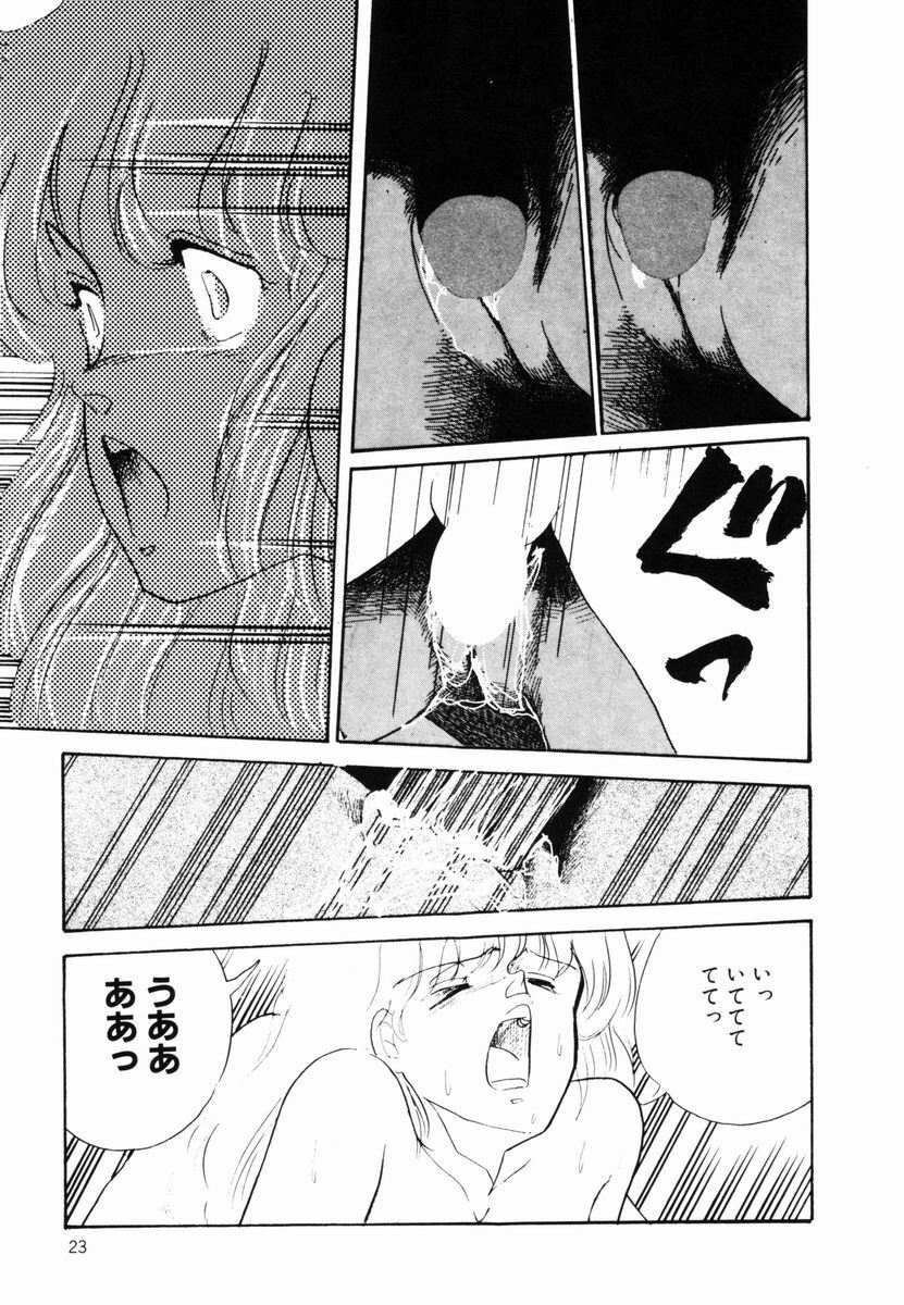 [Moriyama Toh] Ki wa Kinoko no Ki page 24 full