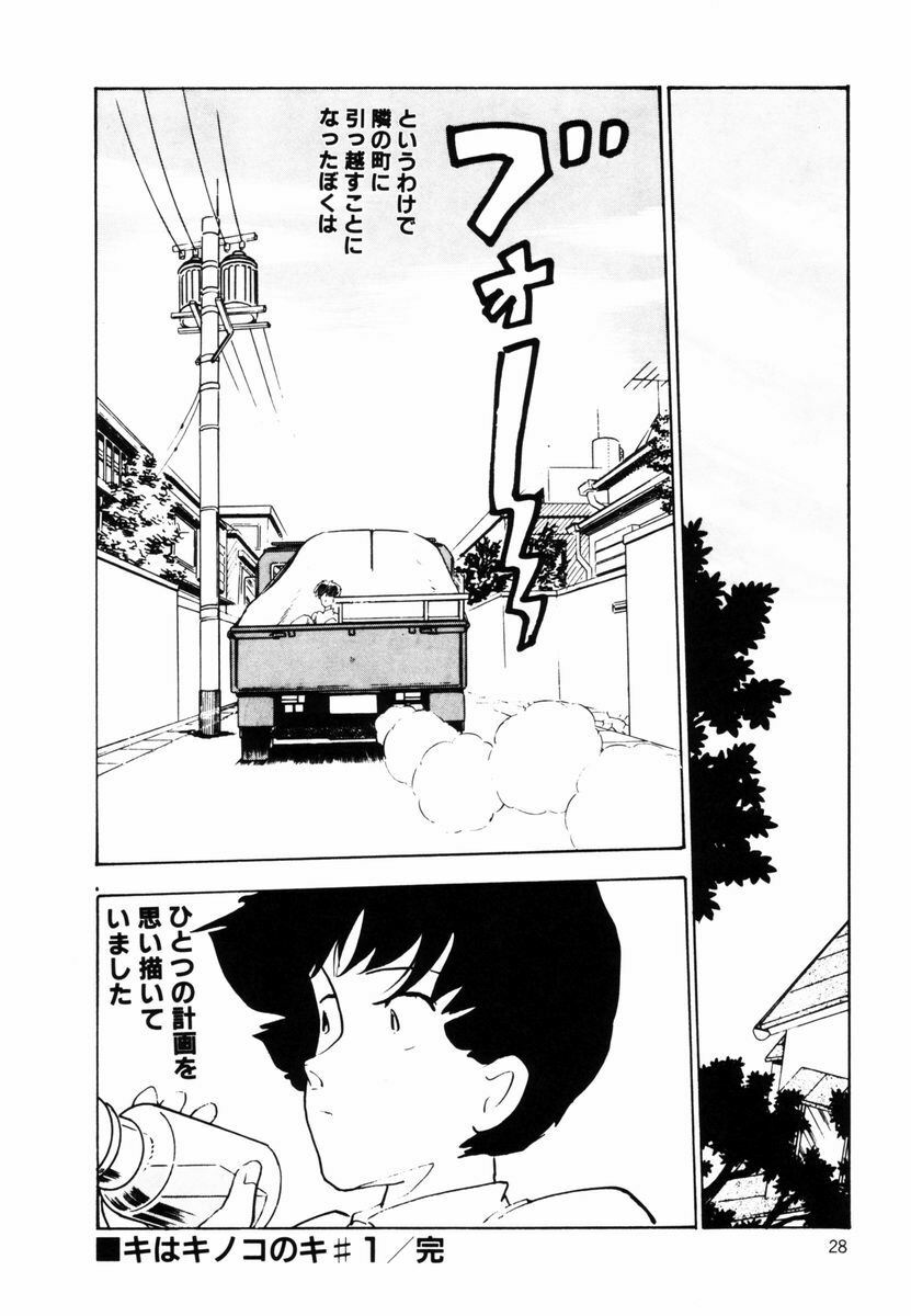 [Moriyama Toh] Ki wa Kinoko no Ki page 28 full