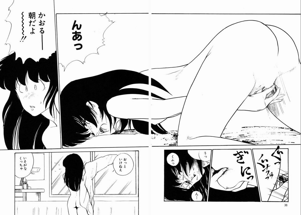 [Moriyama Toh] Ki wa Kinoko no Ki page 38 full