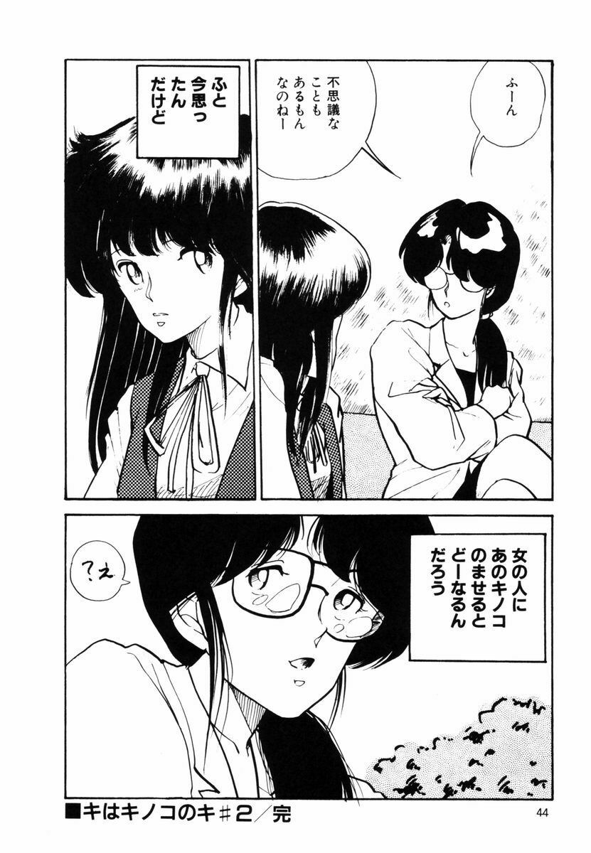 [Moriyama Toh] Ki wa Kinoko no Ki page 43 full