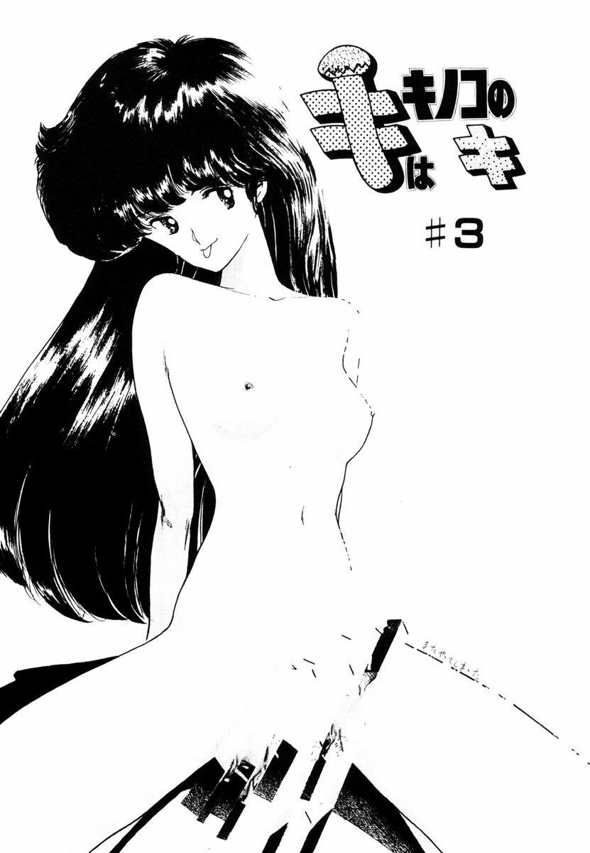 [Moriyama Toh] Ki wa Kinoko no Ki page 44 full