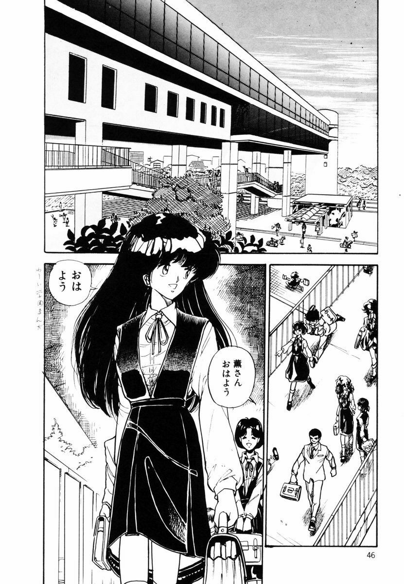 [Moriyama Toh] Ki wa Kinoko no Ki page 45 full