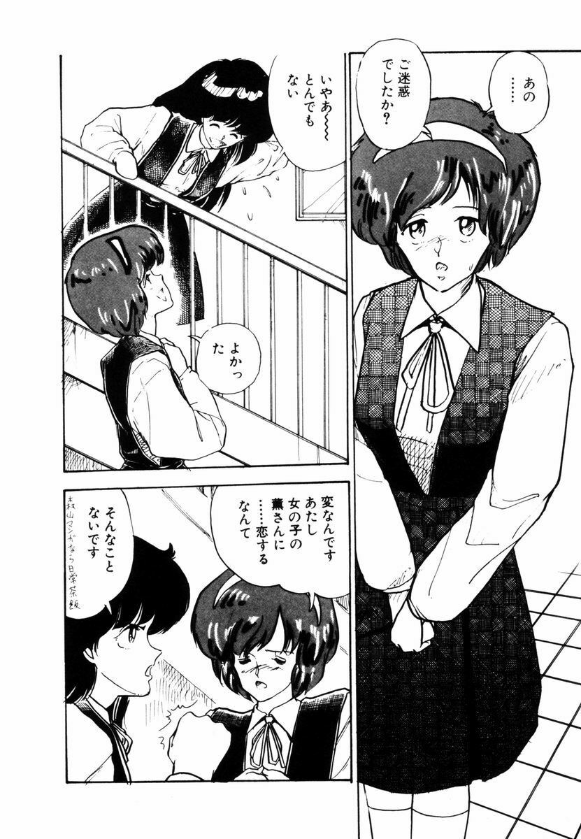 [Moriyama Toh] Ki wa Kinoko no Ki page 47 full