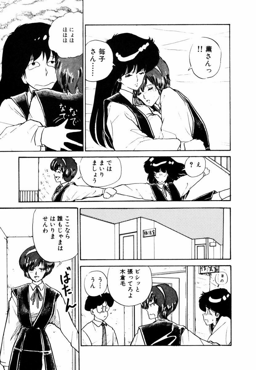 [Moriyama Toh] Ki wa Kinoko no Ki page 48 full