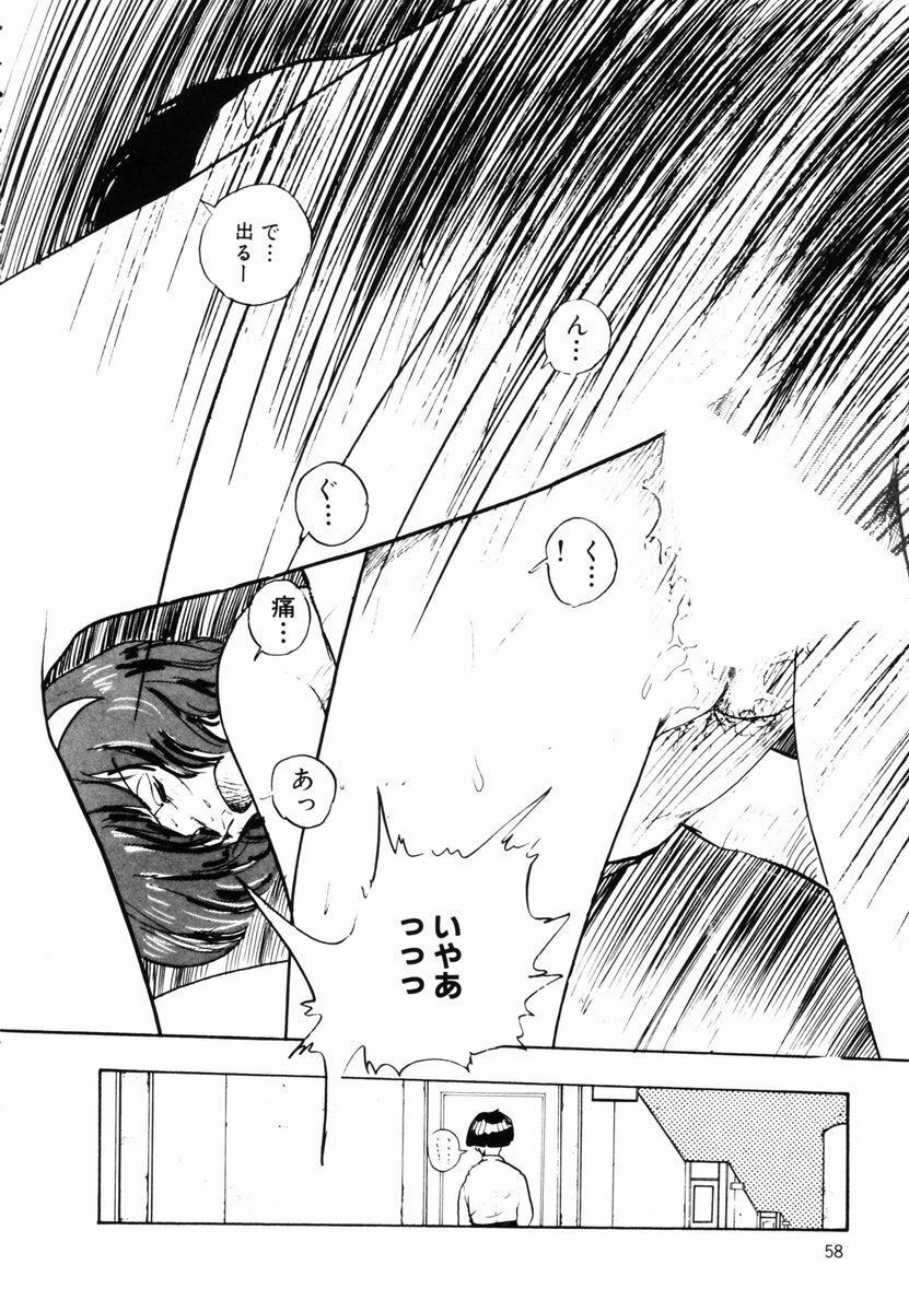 [Moriyama Toh] Ki wa Kinoko no Ki page 57 full