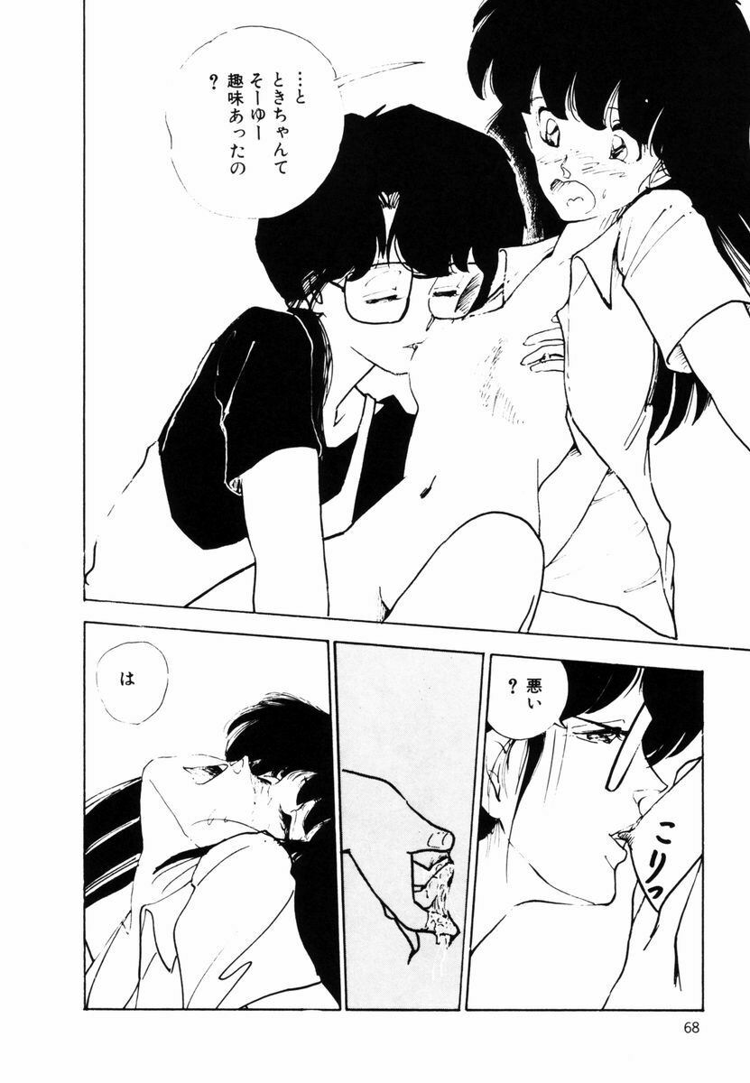 [Moriyama Toh] Ki wa Kinoko no Ki page 67 full