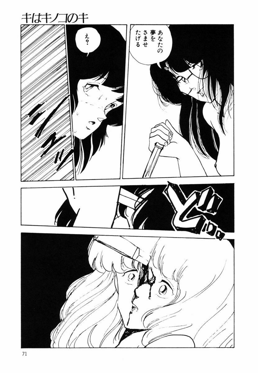 [Moriyama Toh] Ki wa Kinoko no Ki page 70 full