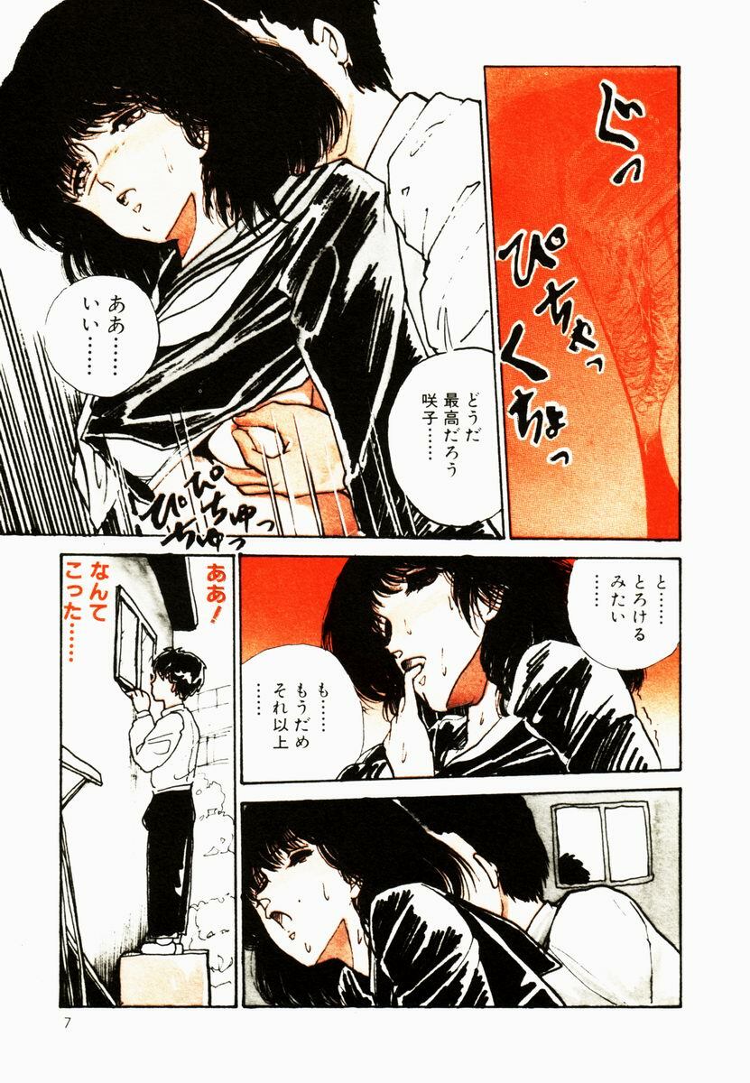 [Moriyama Toh] Ki wa Kinoko no Ki page 8 full