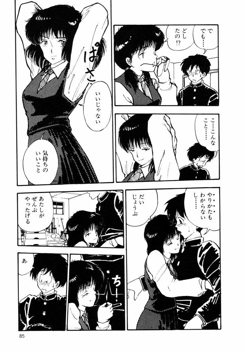 [Moriyama Toh] Ki wa Kinoko no Ki page 84 full
