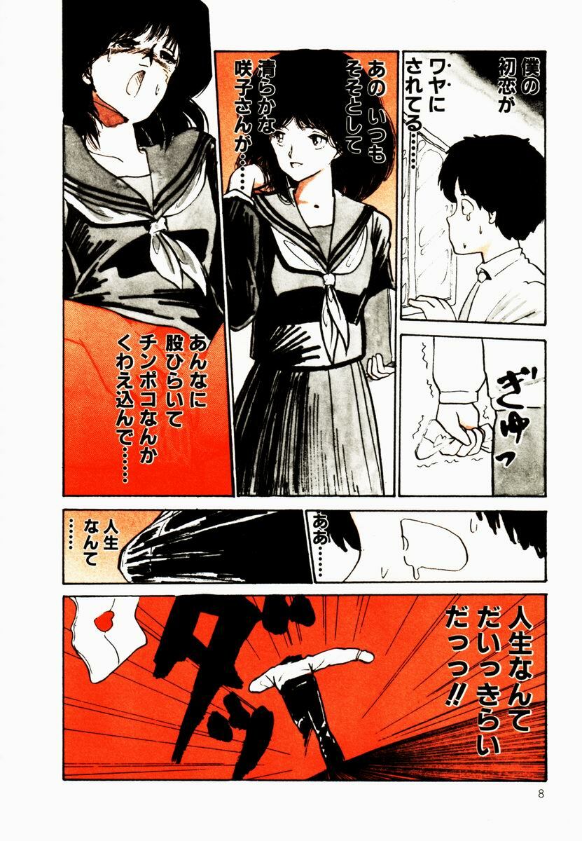 [Moriyama Toh] Ki wa Kinoko no Ki page 9 full