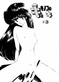 [Moriyama Toh] Ki wa Kinoko no Ki - page 44