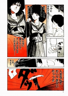 [Moriyama Toh] Ki wa Kinoko no Ki - page 9