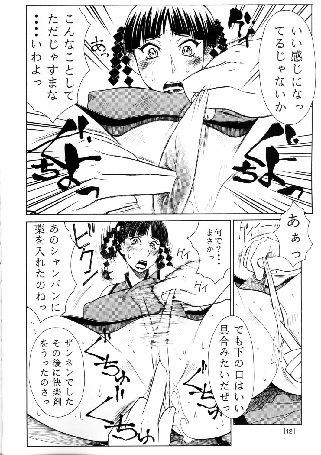 (C63) [Aruto-ya (Suzuna Aruto)] Mikicy Vol. 2 (Dead or Alive, Gyakuten Saiban) page 13 full