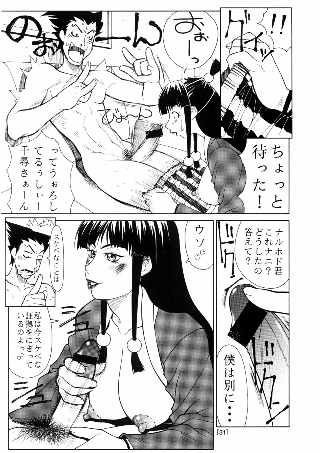 (C63) [Aruto-ya (Suzuna Aruto)] Mikicy Vol. 2 (Dead or Alive, Gyakuten Saiban) page 30 full