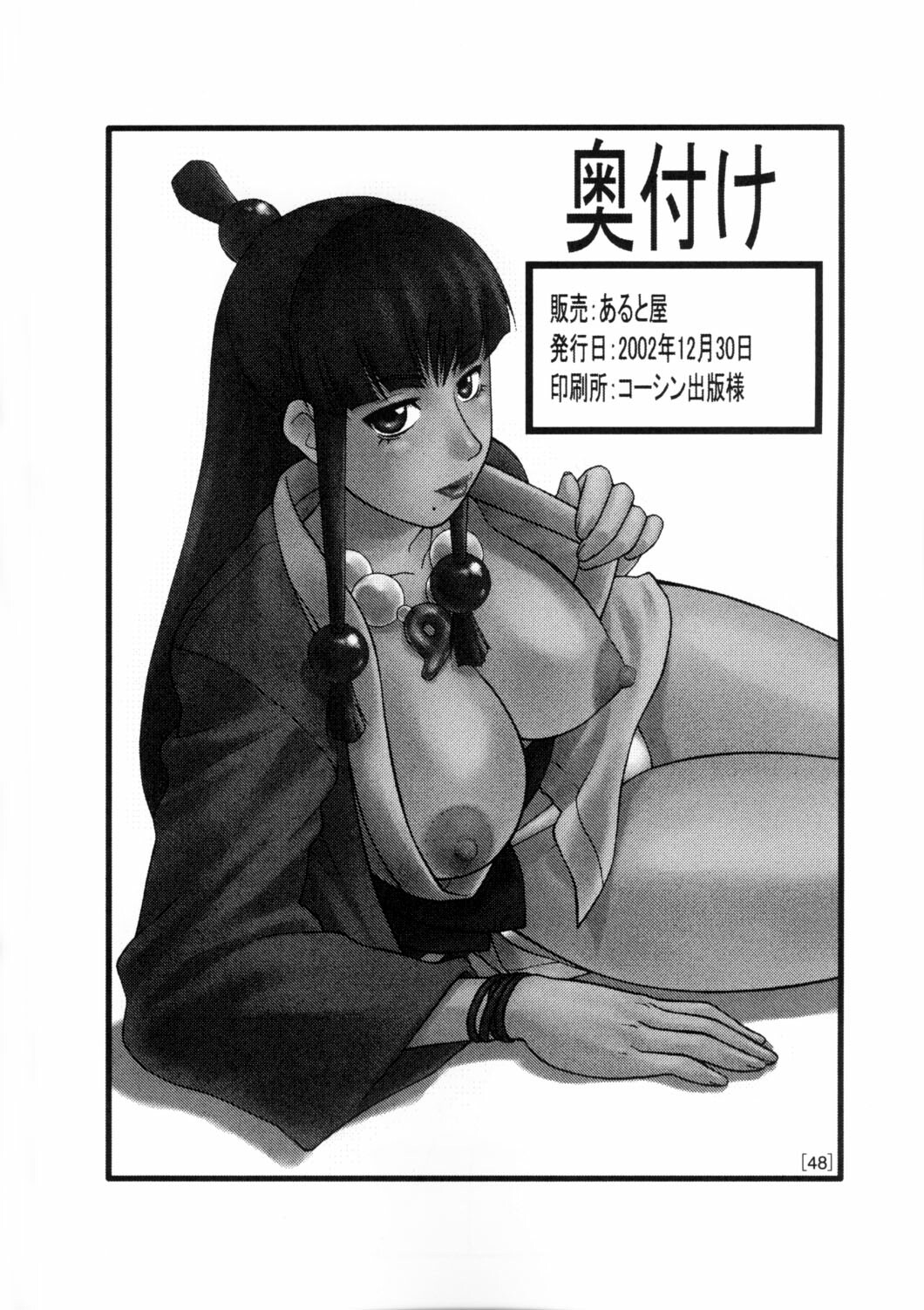 (C63) [Aruto-ya (Suzuna Aruto)] Mikicy Vol. 2 (Dead or Alive, Gyakuten Saiban) page 46 full