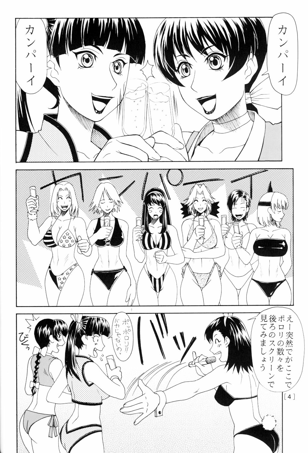 (C63) [Aruto-ya (Suzuna Aruto)] Mikicy Vol. 2 (Dead or Alive, Gyakuten Saiban) page 5 full