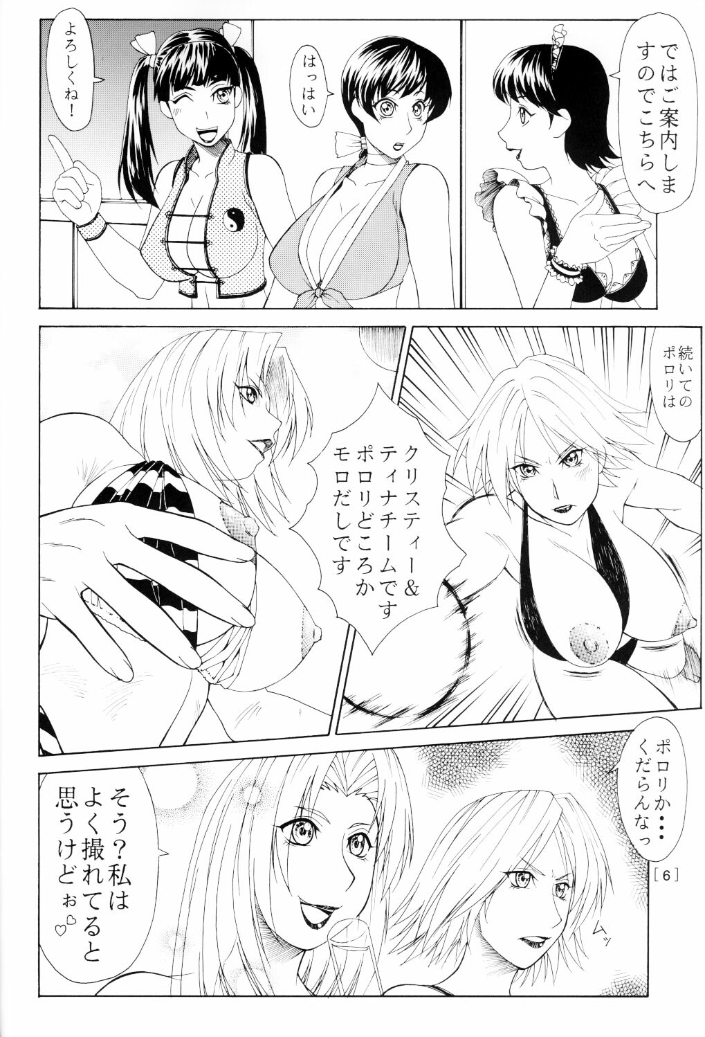 (C63) [Aruto-ya (Suzuna Aruto)] Mikicy Vol. 2 (Dead or Alive, Gyakuten Saiban) page 7 full