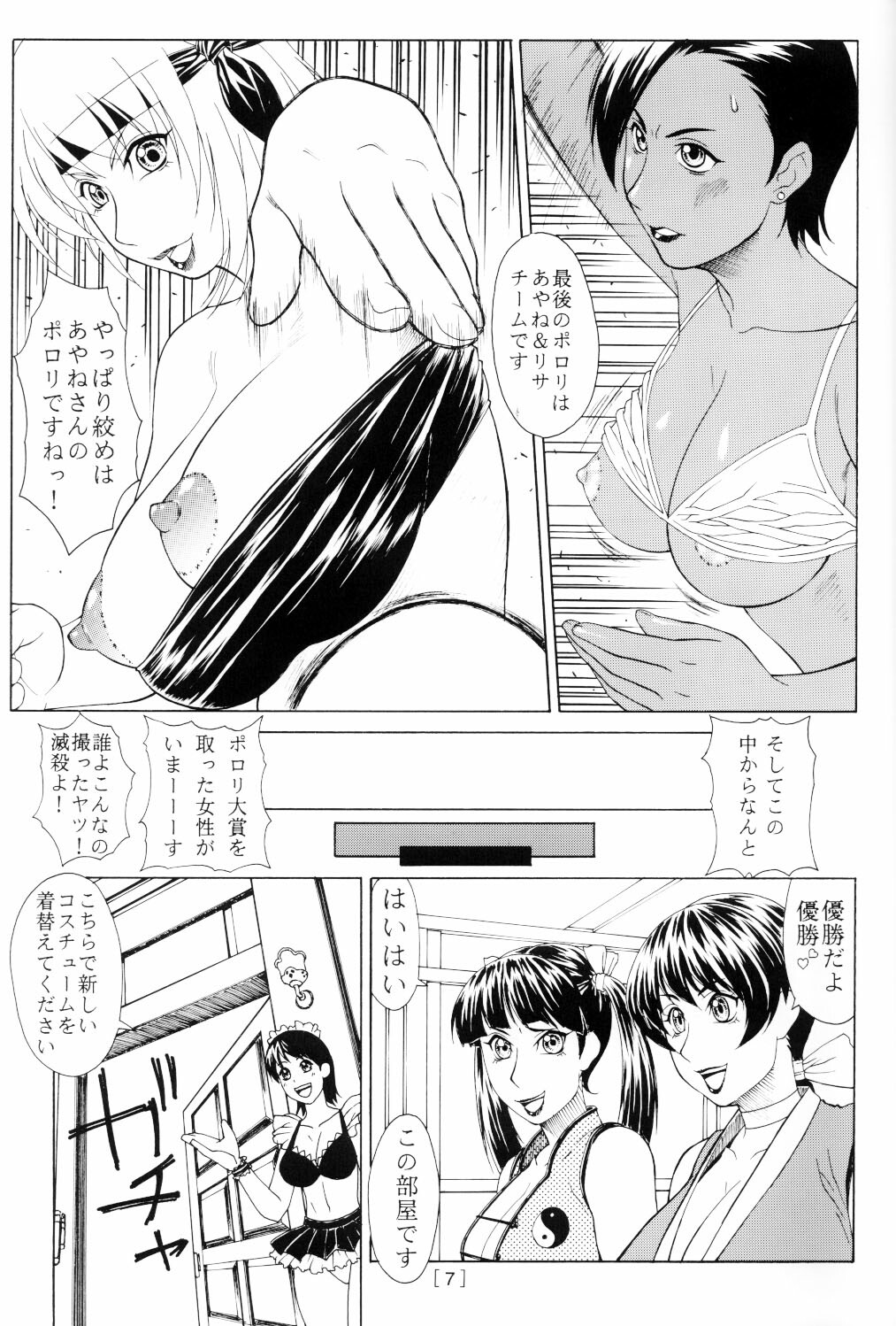 (C63) [Aruto-ya (Suzuna Aruto)] Mikicy Vol. 2 (Dead or Alive, Gyakuten Saiban) page 8 full