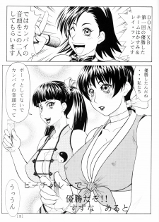 (C63) [Aruto-ya (Suzuna Aruto)] Mikicy Vol. 2 (Dead or Alive, Gyakuten Saiban) - page 4
