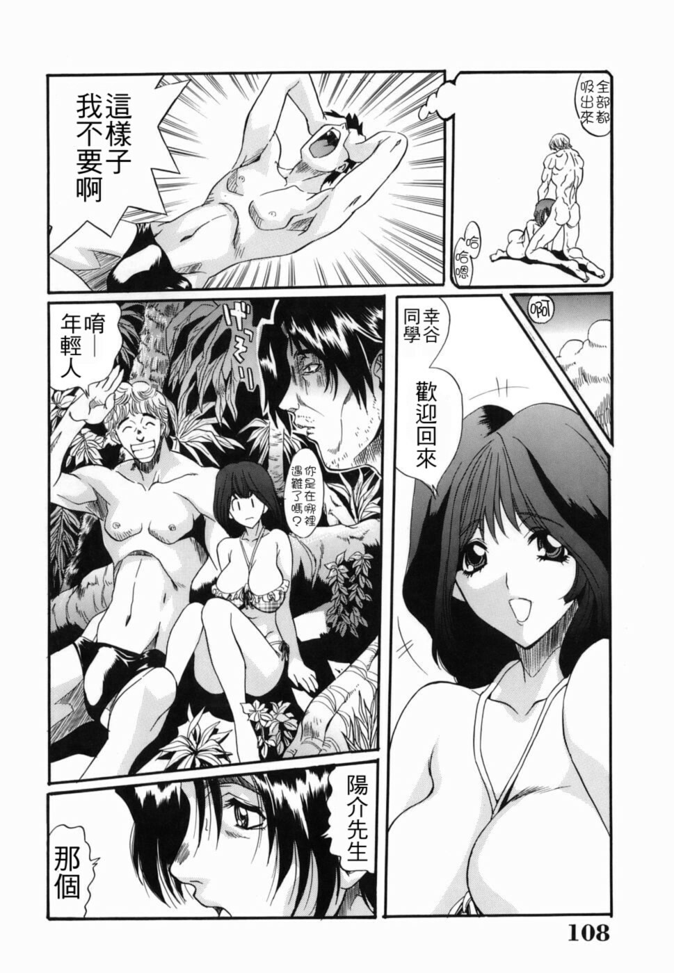 [Inuta Zetto] Inzetsu Onnakyoushi Higyaku no Tashinami [Chinese] [悠月工房] page 108 full