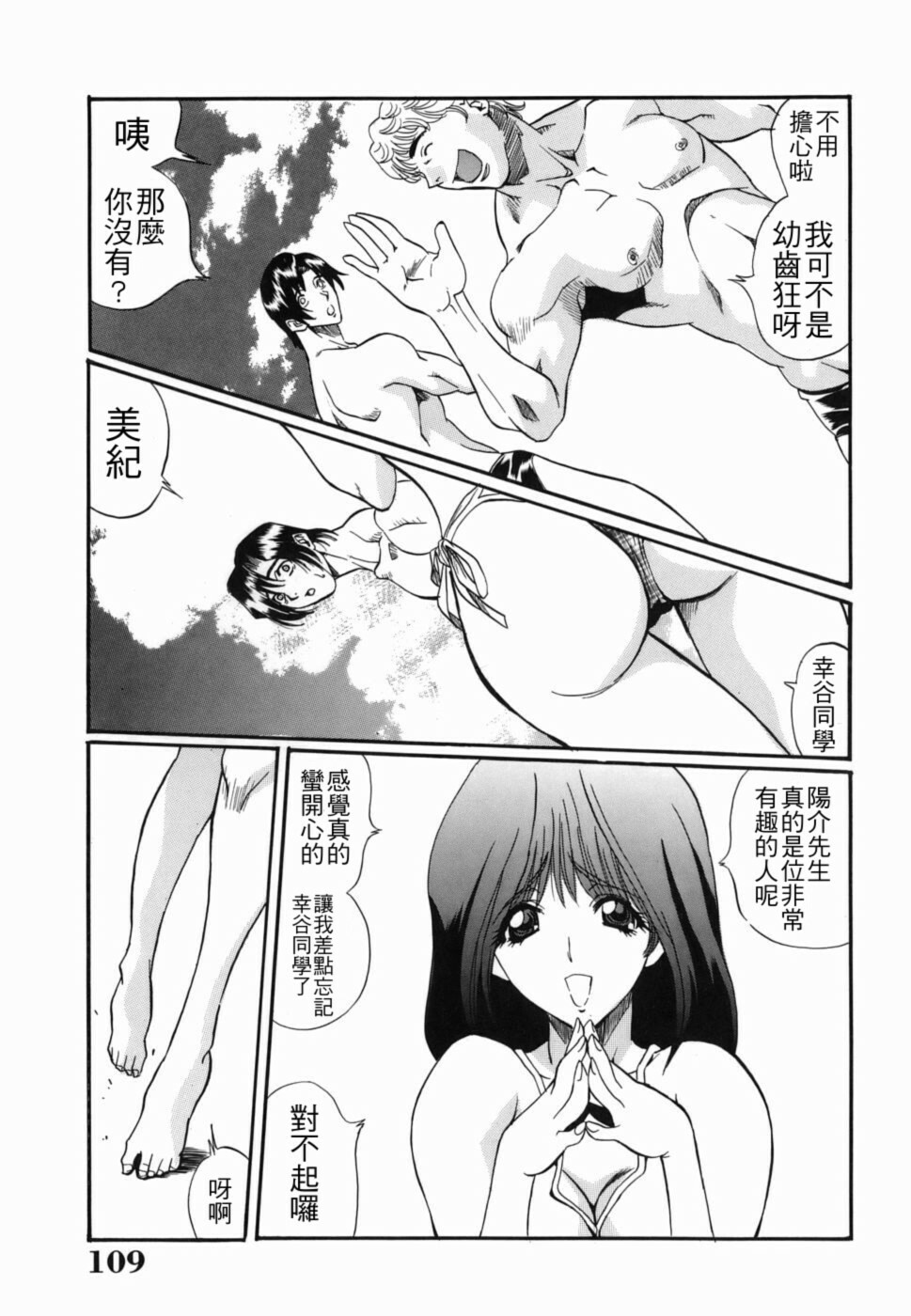 [Inuta Zetto] Inzetsu Onnakyoushi Higyaku no Tashinami [Chinese] [悠月工房] page 109 full