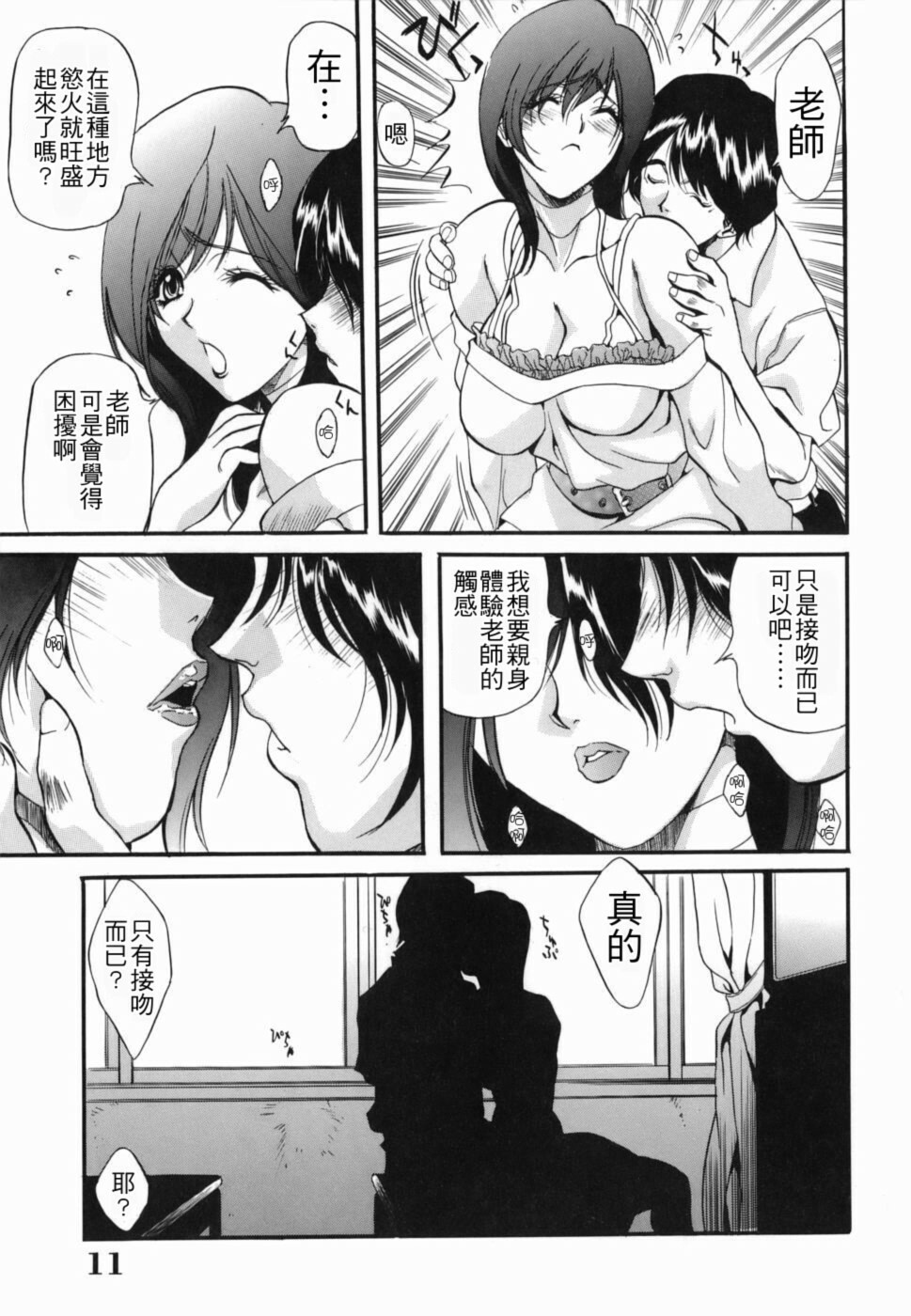 [Inuta Zetto] Inzetsu Onnakyoushi Higyaku no Tashinami [Chinese] [悠月工房] page 11 full