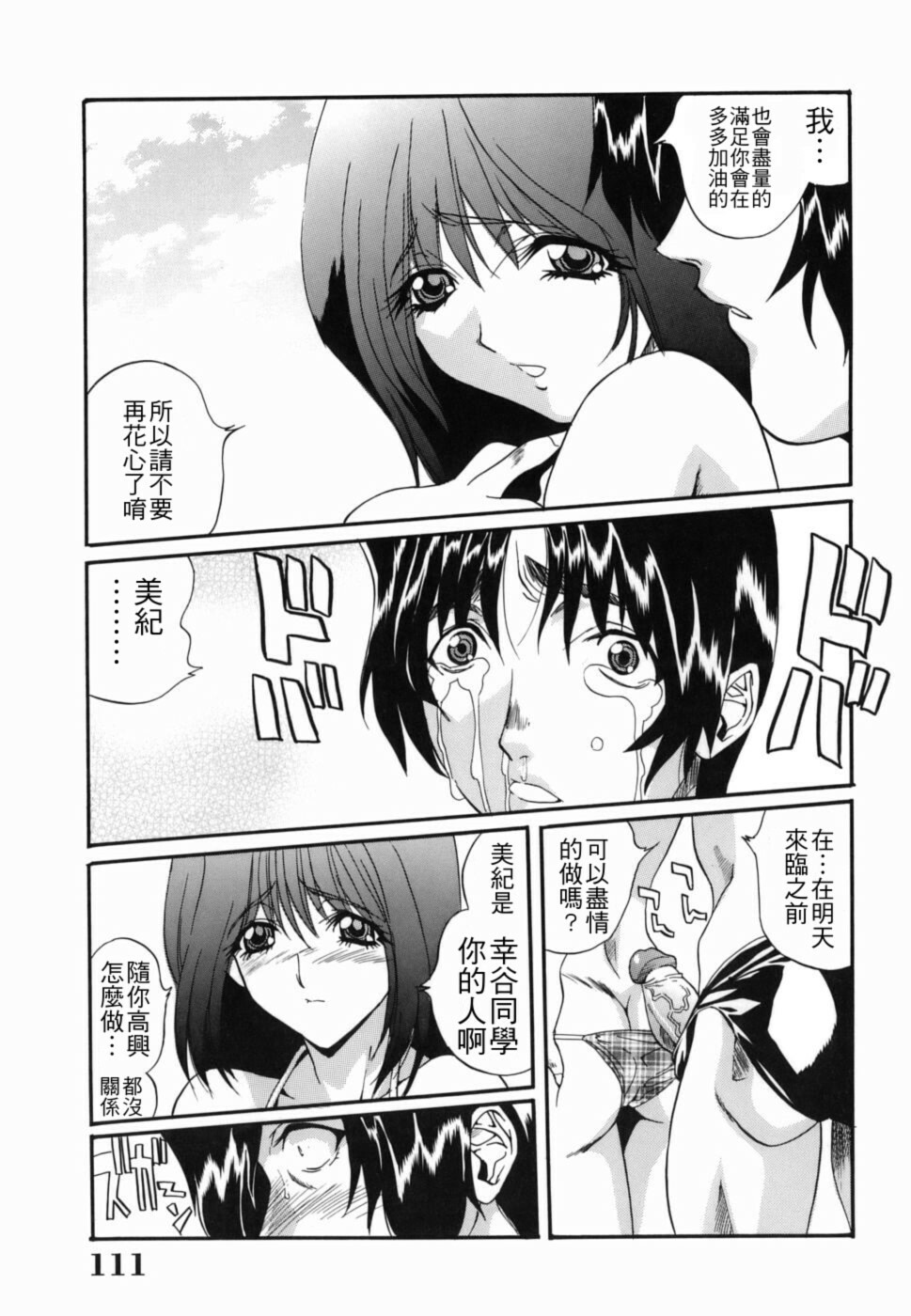 [Inuta Zetto] Inzetsu Onnakyoushi Higyaku no Tashinami [Chinese] [悠月工房] page 111 full