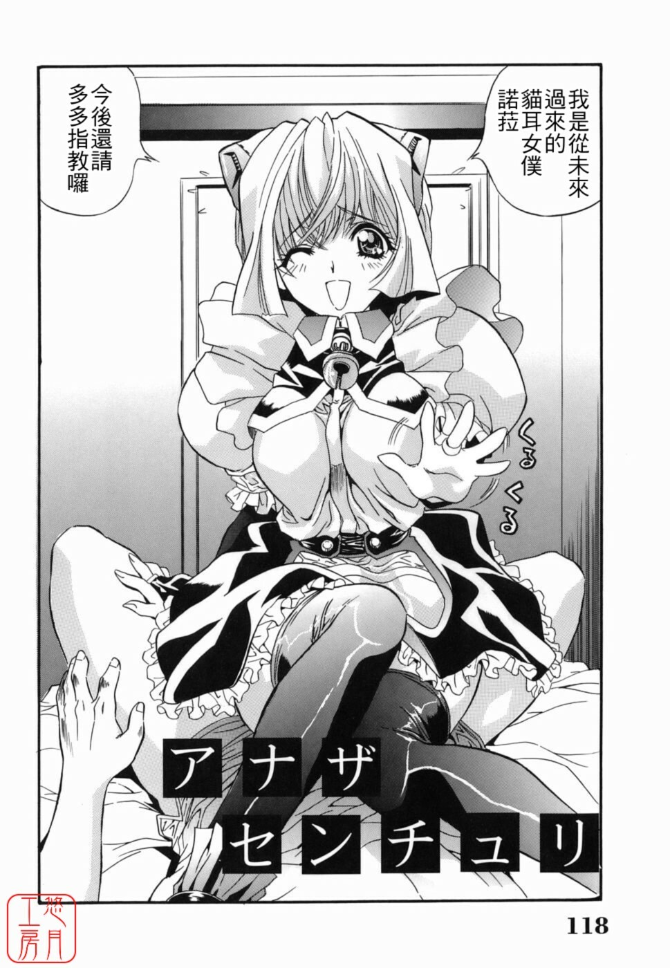 [Inuta Zetto] Inzetsu Onnakyoushi Higyaku no Tashinami [Chinese] [悠月工房] page 118 full