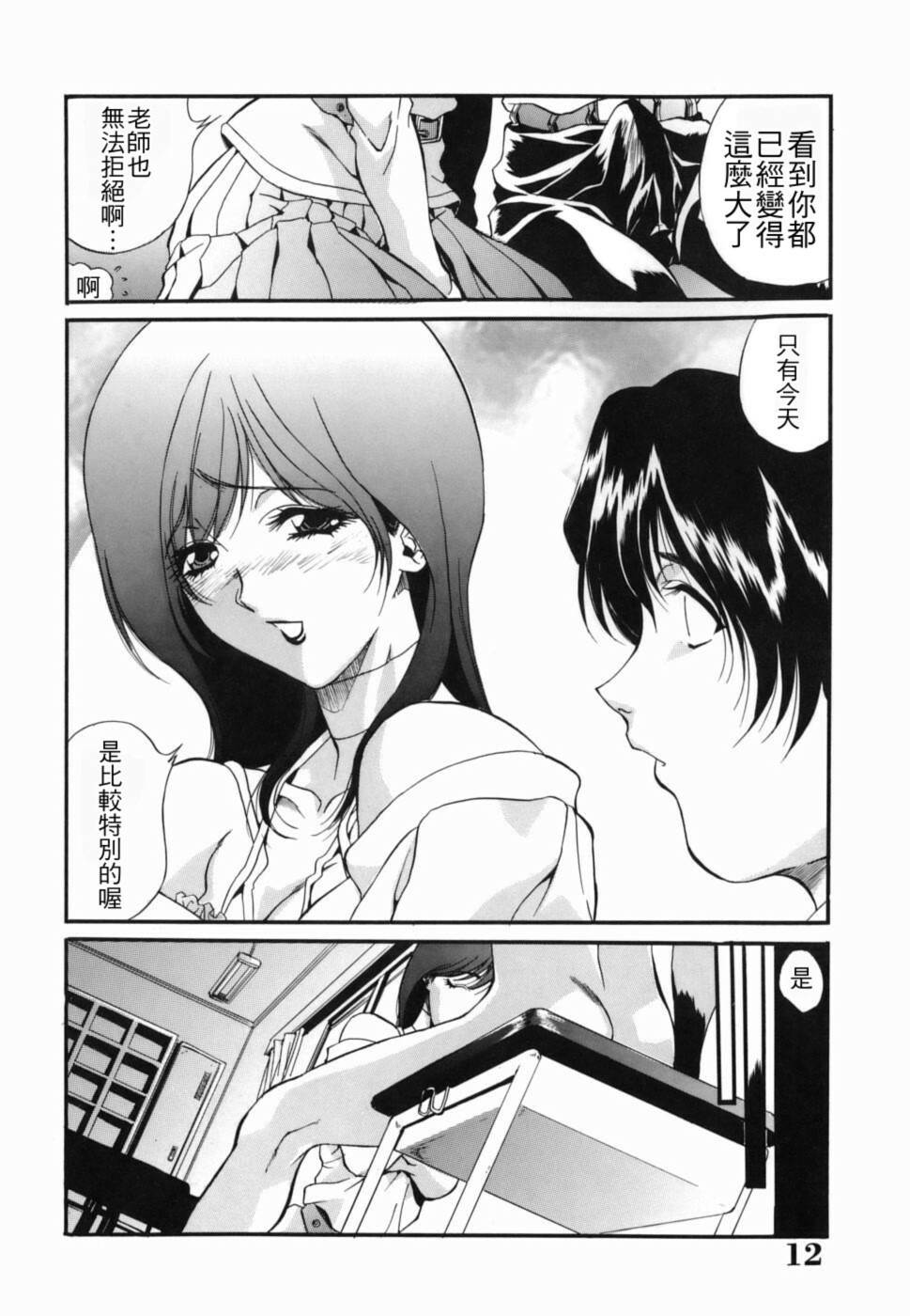 [Inuta Zetto] Inzetsu Onnakyoushi Higyaku no Tashinami [Chinese] [悠月工房] page 12 full