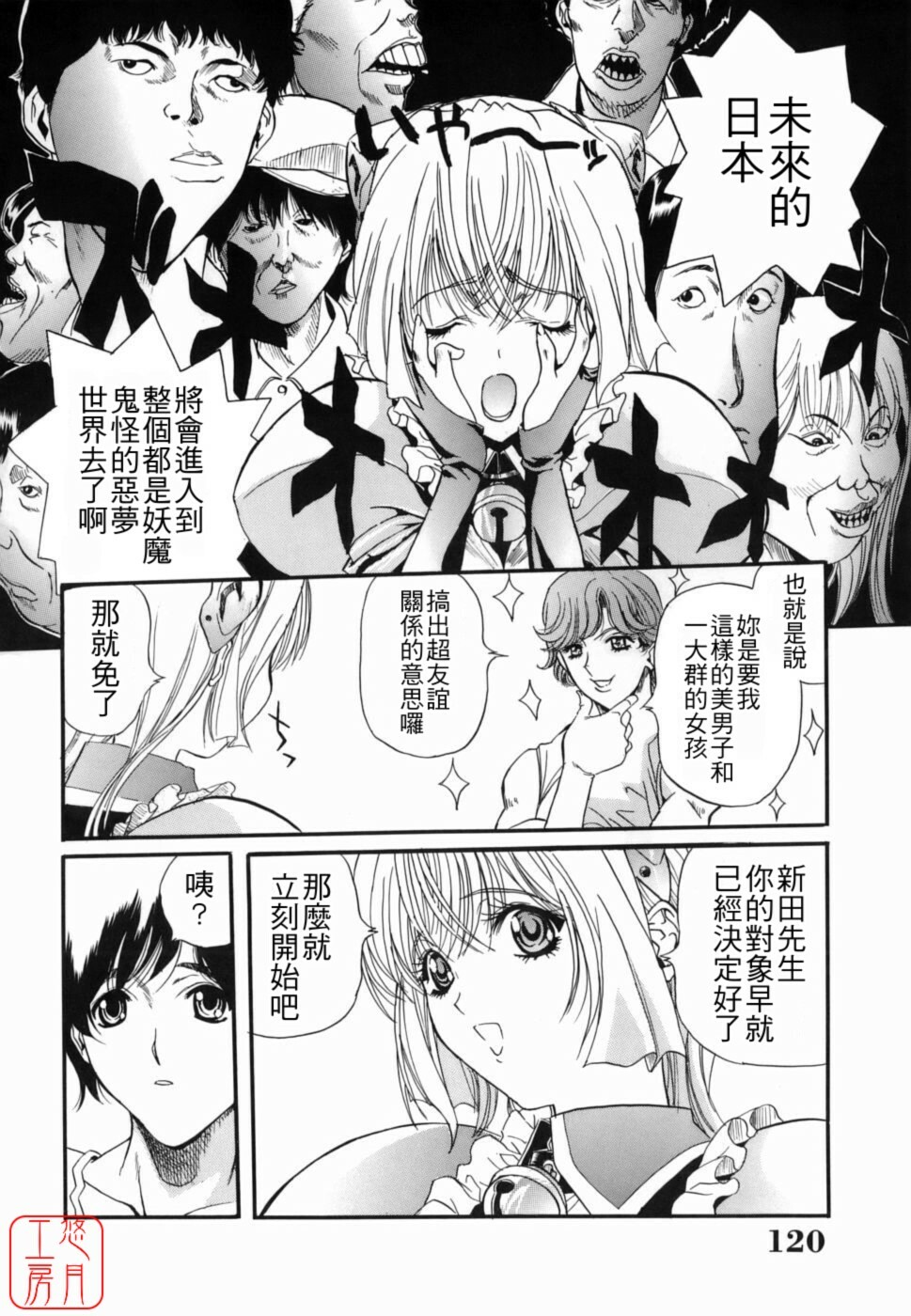 [Inuta Zetto] Inzetsu Onnakyoushi Higyaku no Tashinami [Chinese] [悠月工房] page 120 full