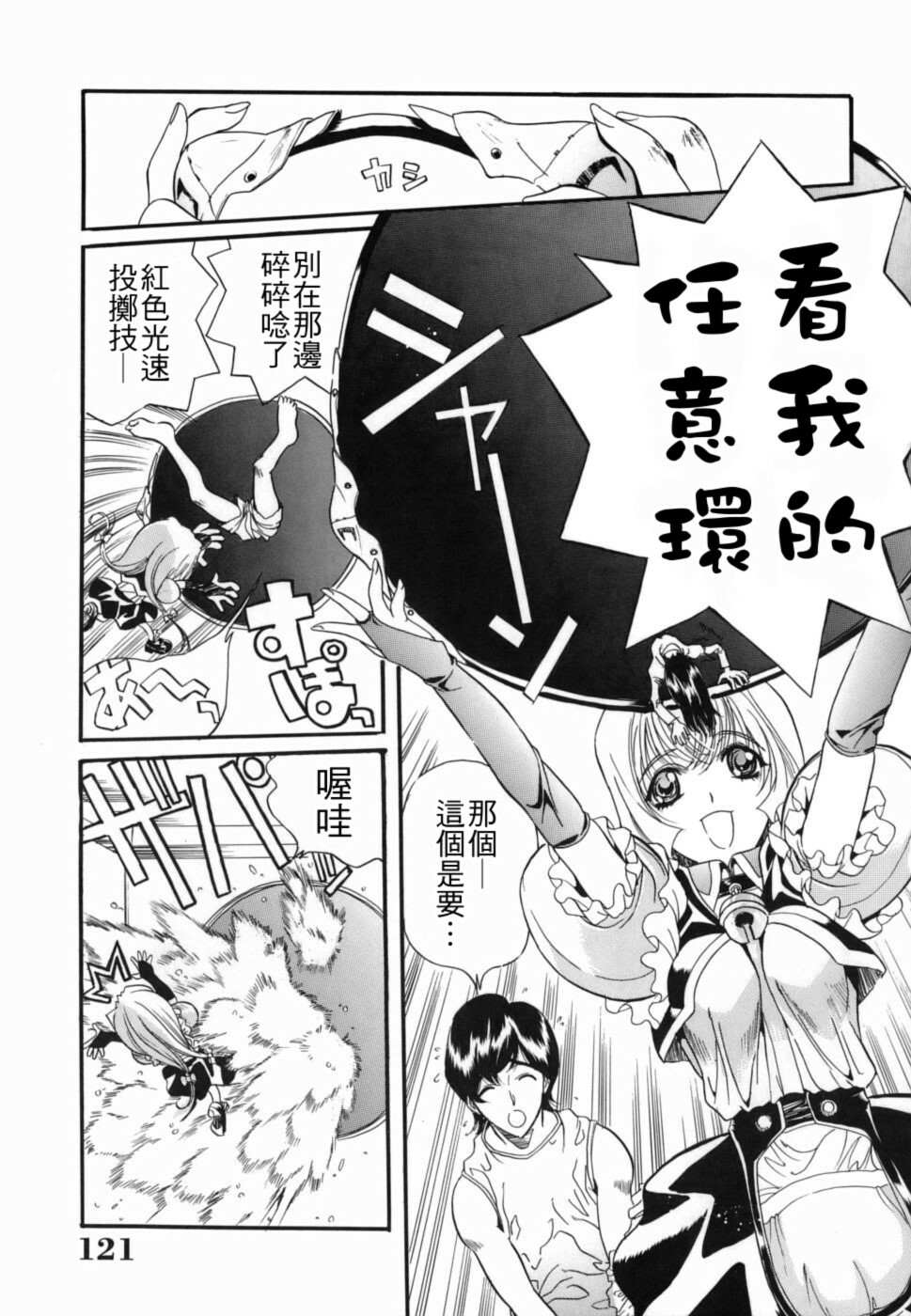 [Inuta Zetto] Inzetsu Onnakyoushi Higyaku no Tashinami [Chinese] [悠月工房] page 121 full