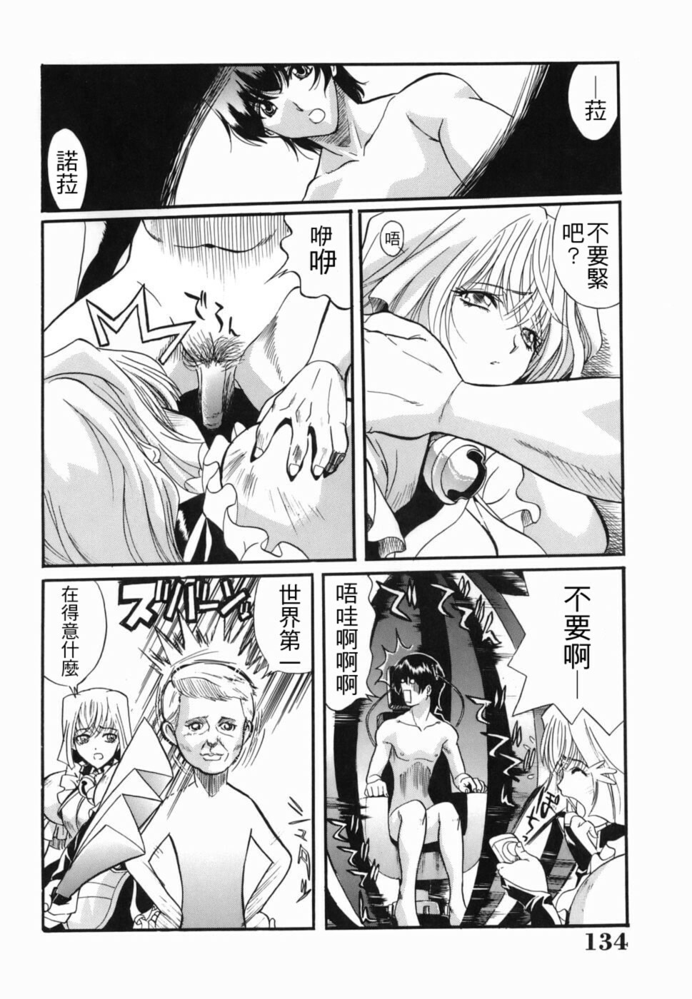 [Inuta Zetto] Inzetsu Onnakyoushi Higyaku no Tashinami [Chinese] [悠月工房] page 134 full