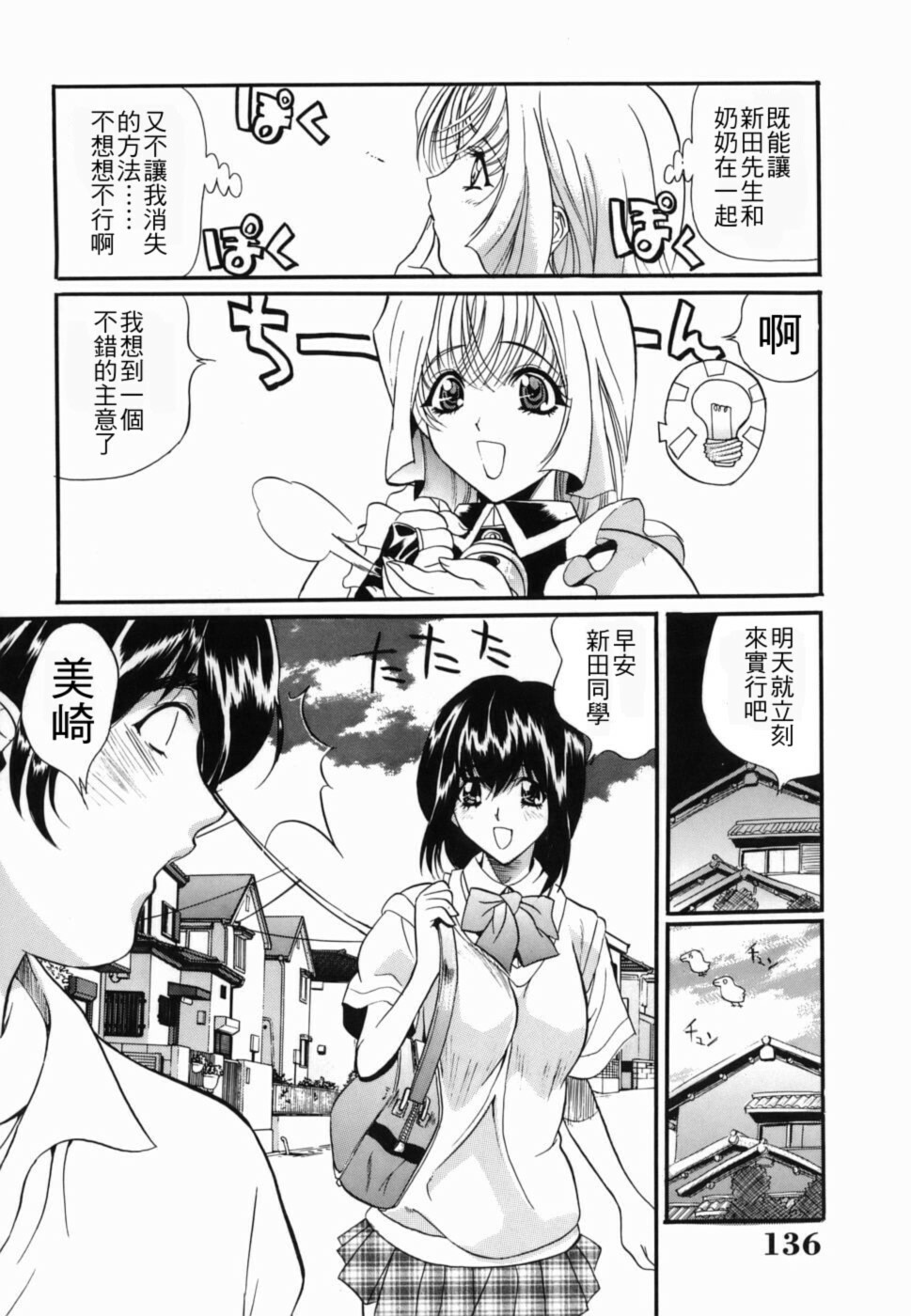 [Inuta Zetto] Inzetsu Onnakyoushi Higyaku no Tashinami [Chinese] [悠月工房] page 136 full