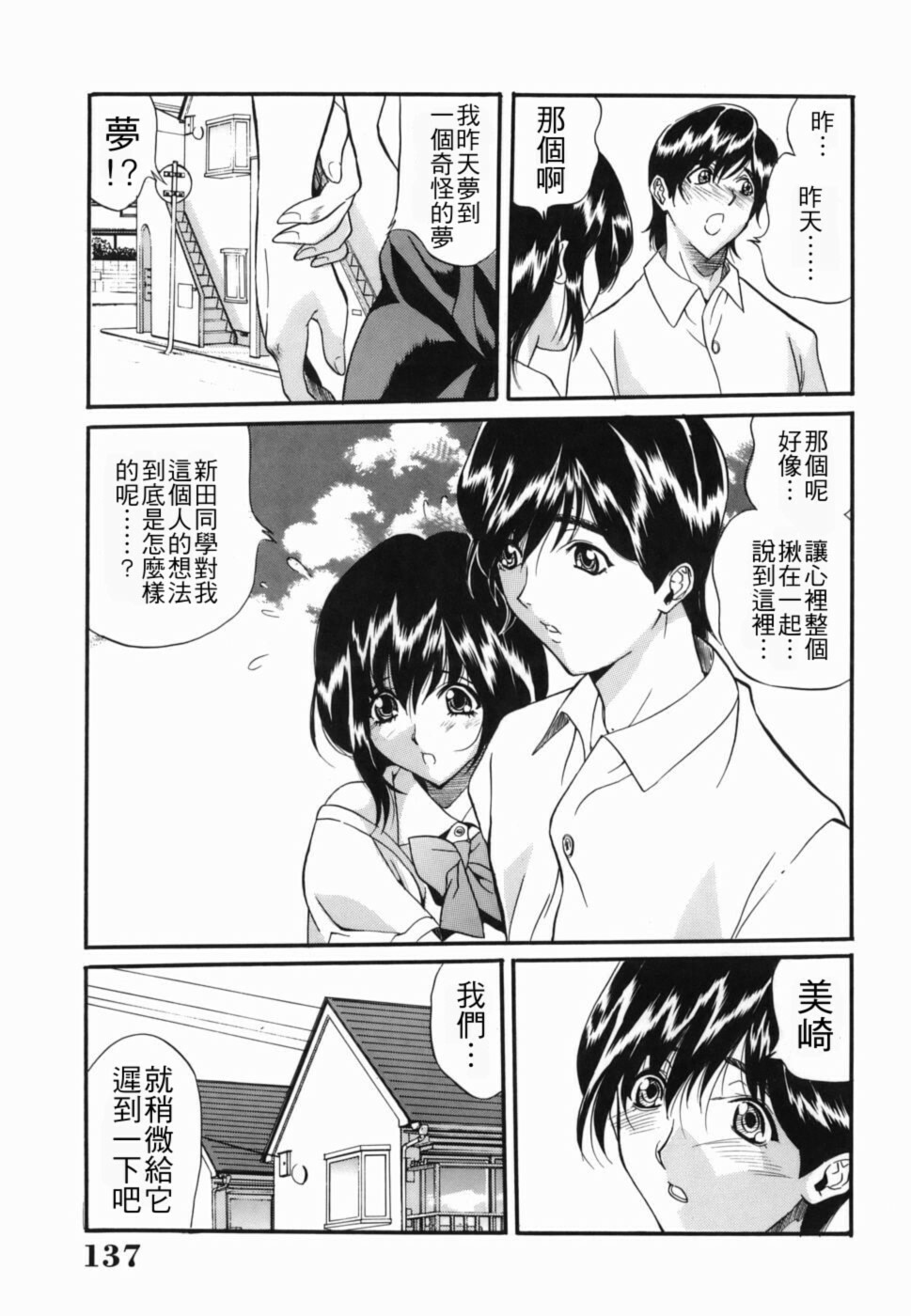 [Inuta Zetto] Inzetsu Onnakyoushi Higyaku no Tashinami [Chinese] [悠月工房] page 137 full