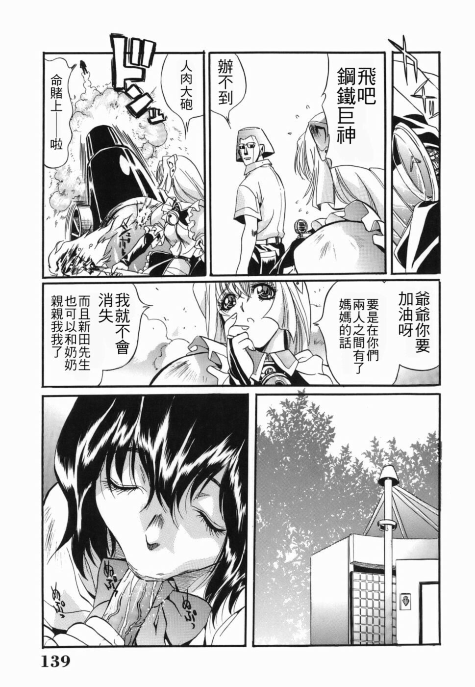 [Inuta Zetto] Inzetsu Onnakyoushi Higyaku no Tashinami [Chinese] [悠月工房] page 139 full