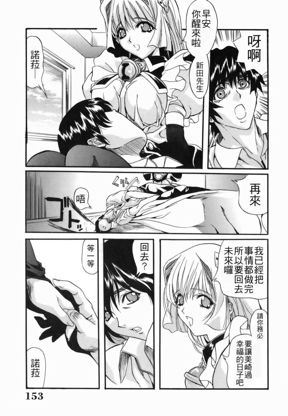 [Inuta Zetto] Inzetsu Onnakyoushi Higyaku no Tashinami [Chinese] [悠月工房] page 153 full