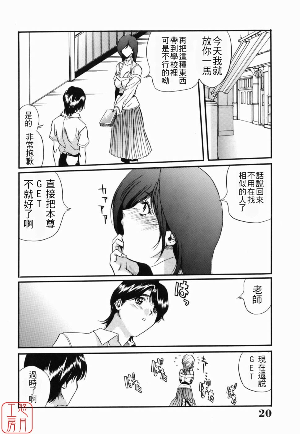 [Inuta Zetto] Inzetsu Onnakyoushi Higyaku no Tashinami [Chinese] [悠月工房] page 20 full