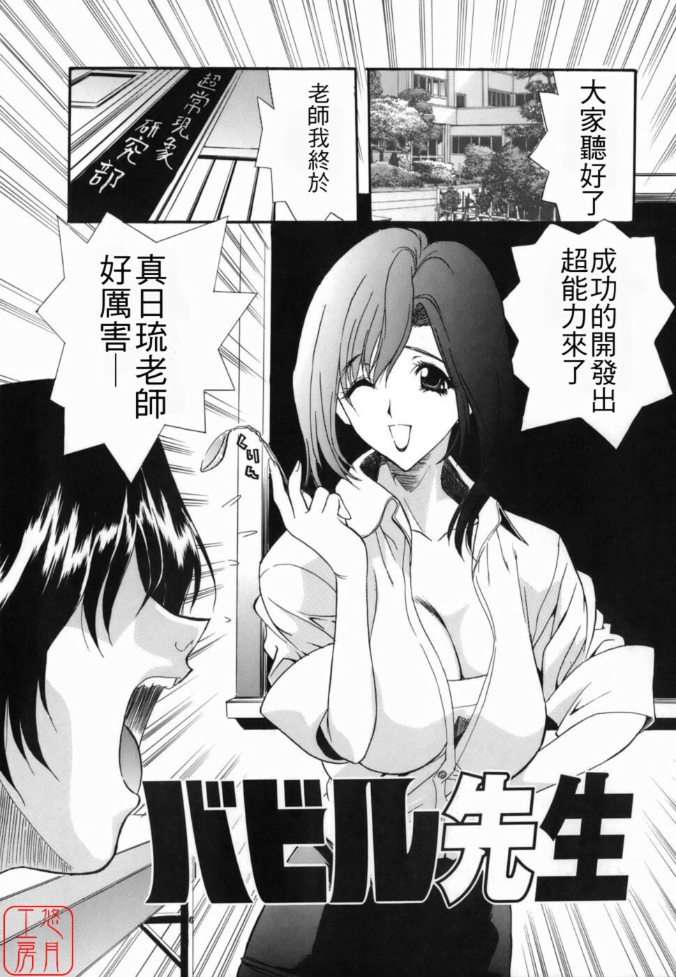 [Inuta Zetto] Inzetsu Onnakyoushi Higyaku no Tashinami [Chinese] [悠月工房] page 21 full