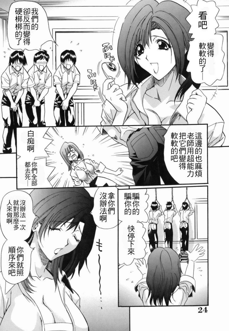 [Inuta Zetto] Inzetsu Onnakyoushi Higyaku no Tashinami [Chinese] [悠月工房] page 24 full