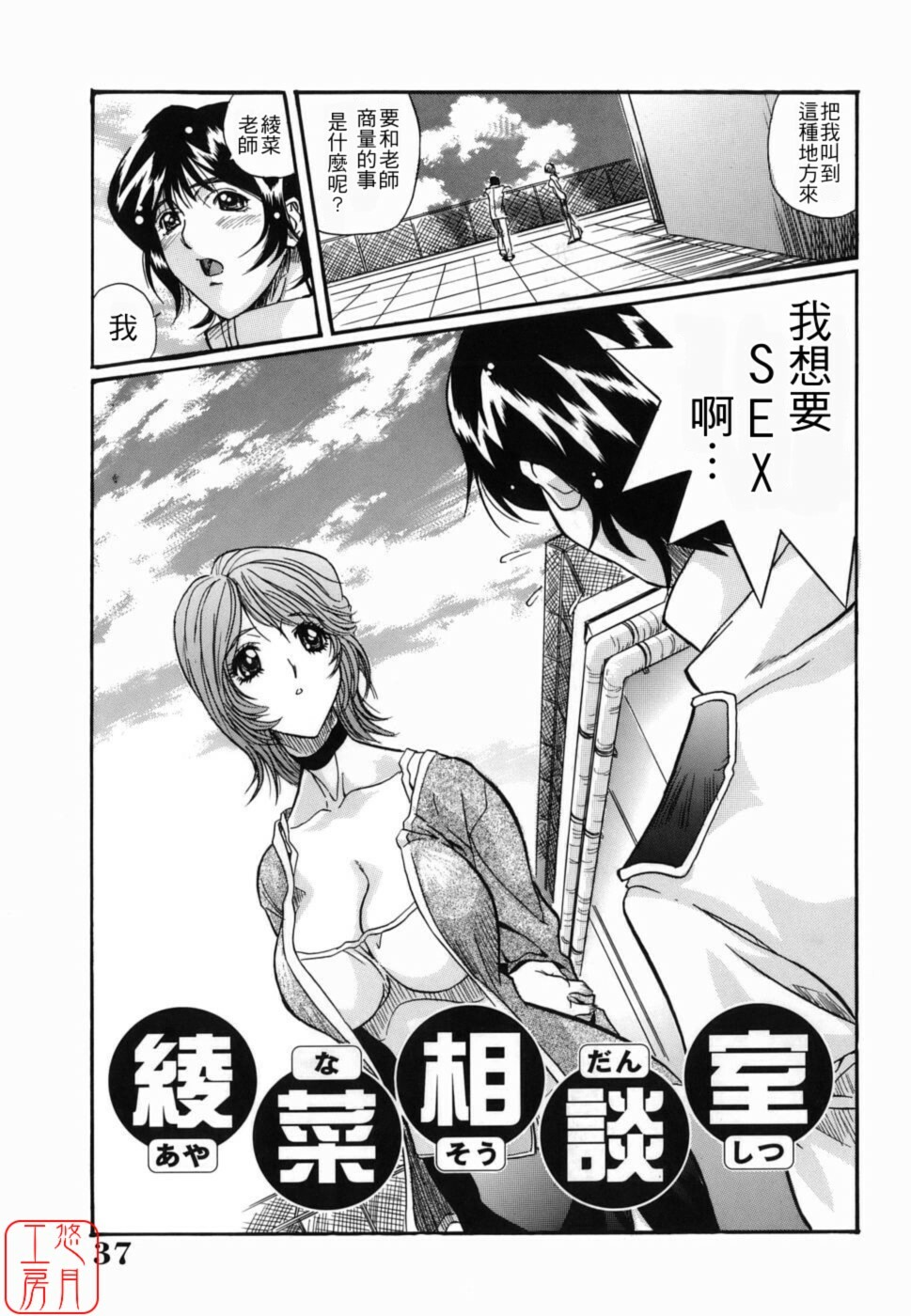 [Inuta Zetto] Inzetsu Onnakyoushi Higyaku no Tashinami [Chinese] [悠月工房] page 37 full