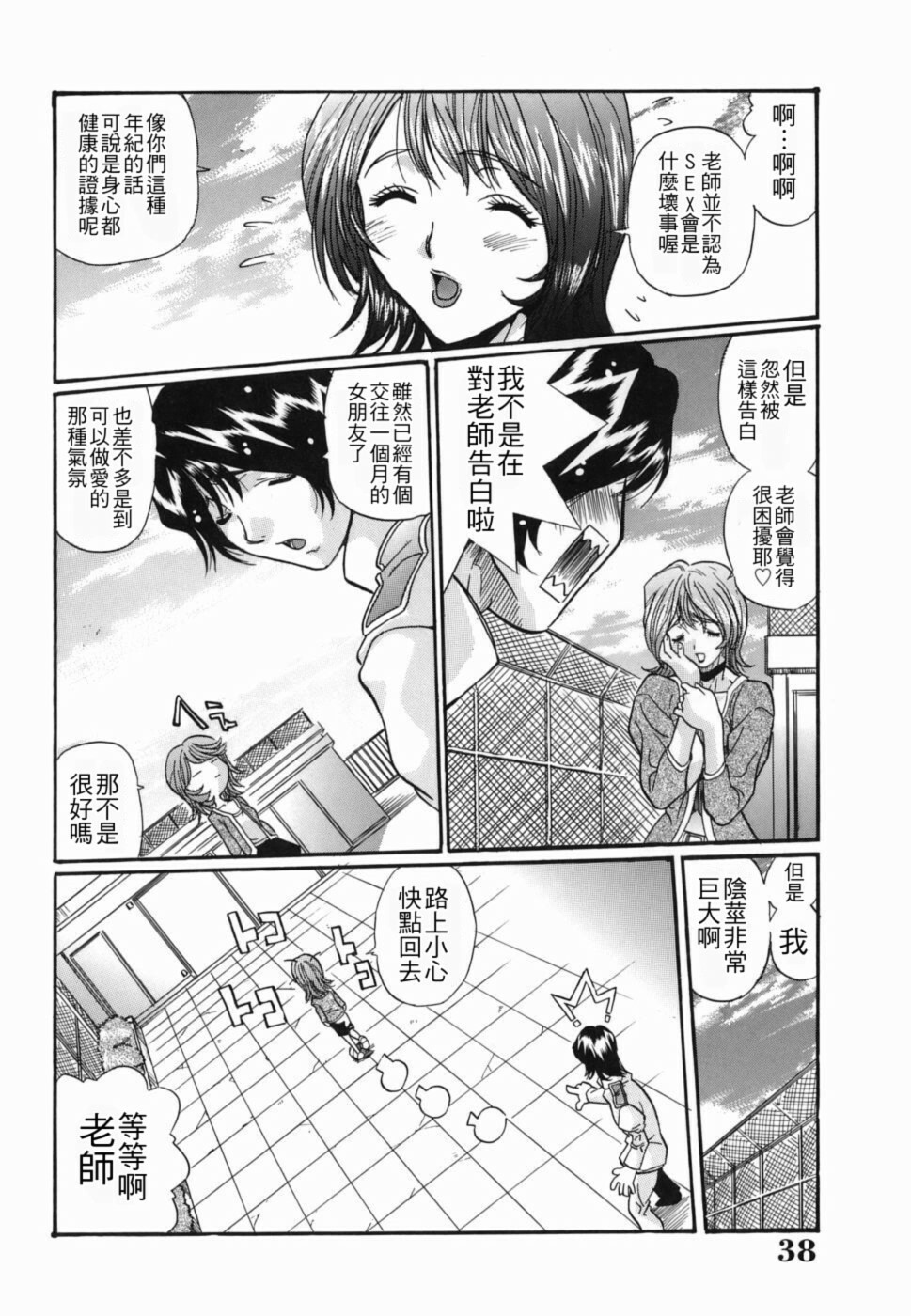 [Inuta Zetto] Inzetsu Onnakyoushi Higyaku no Tashinami [Chinese] [悠月工房] page 38 full