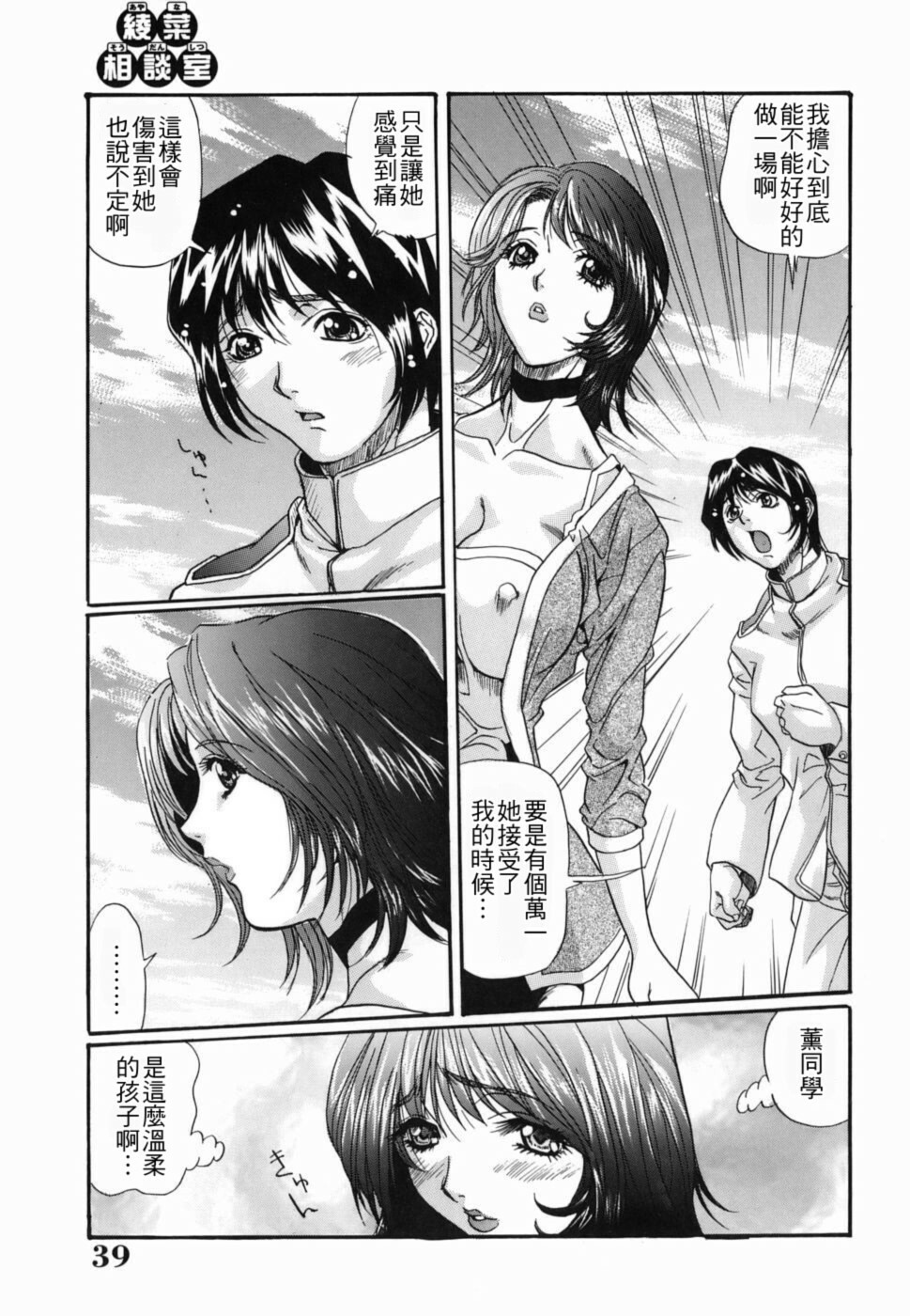 [Inuta Zetto] Inzetsu Onnakyoushi Higyaku no Tashinami [Chinese] [悠月工房] page 39 full