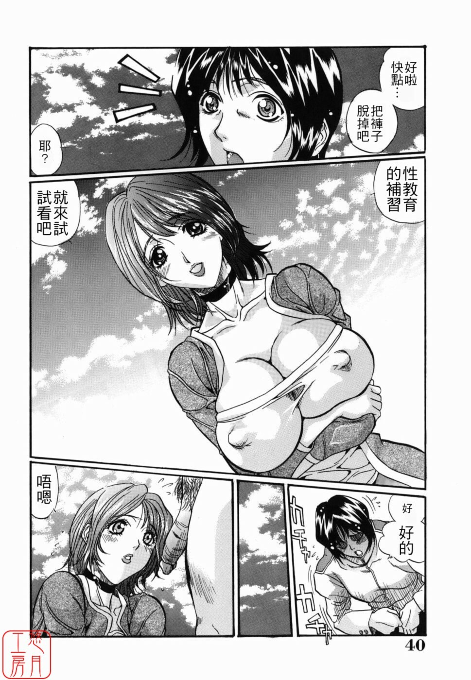 [Inuta Zetto] Inzetsu Onnakyoushi Higyaku no Tashinami [Chinese] [悠月工房] page 40 full