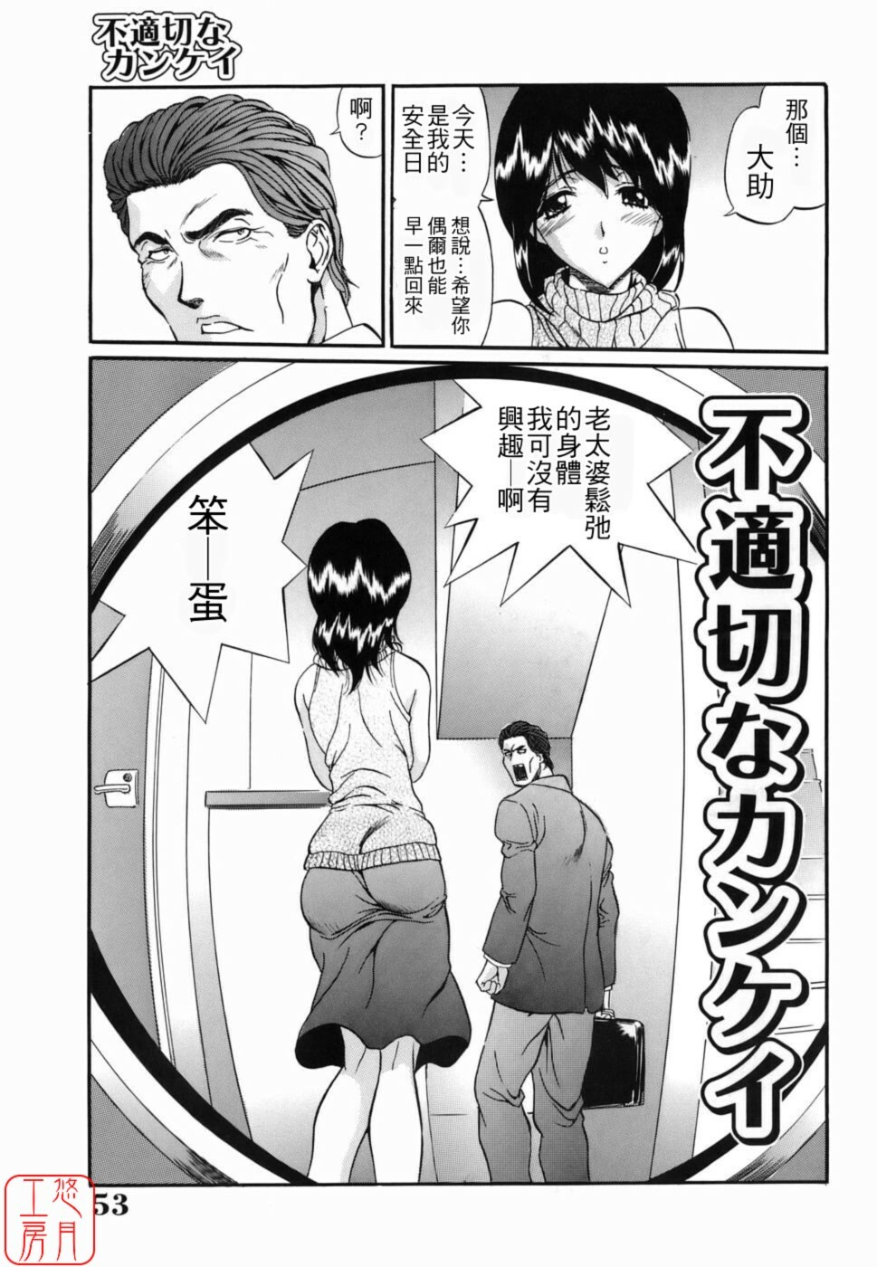 [Inuta Zetto] Inzetsu Onnakyoushi Higyaku no Tashinami [Chinese] [悠月工房] page 53 full