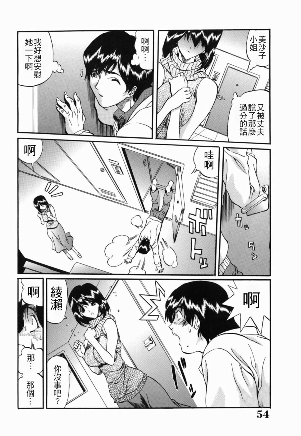 [Inuta Zetto] Inzetsu Onnakyoushi Higyaku no Tashinami [Chinese] [悠月工房] page 54 full