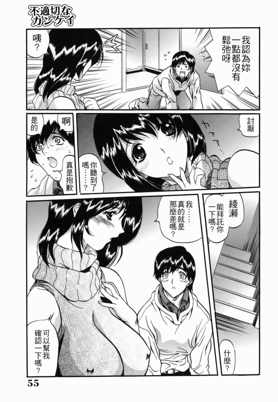 [Inuta Zetto] Inzetsu Onnakyoushi Higyaku no Tashinami [Chinese] [悠月工房] page 55 full