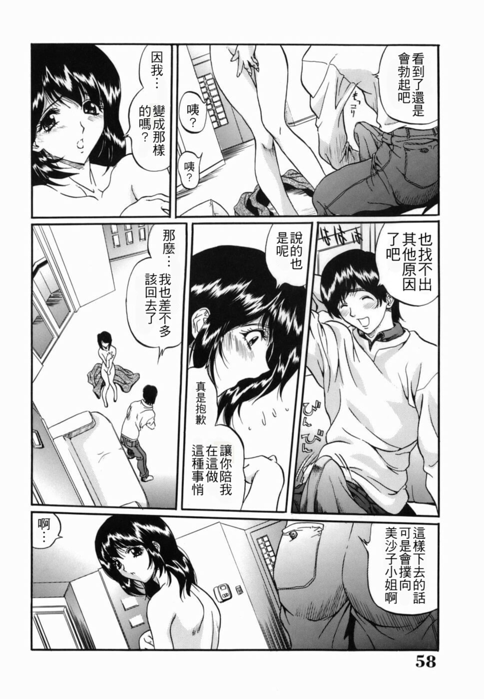 [Inuta Zetto] Inzetsu Onnakyoushi Higyaku no Tashinami [Chinese] [悠月工房] page 58 full